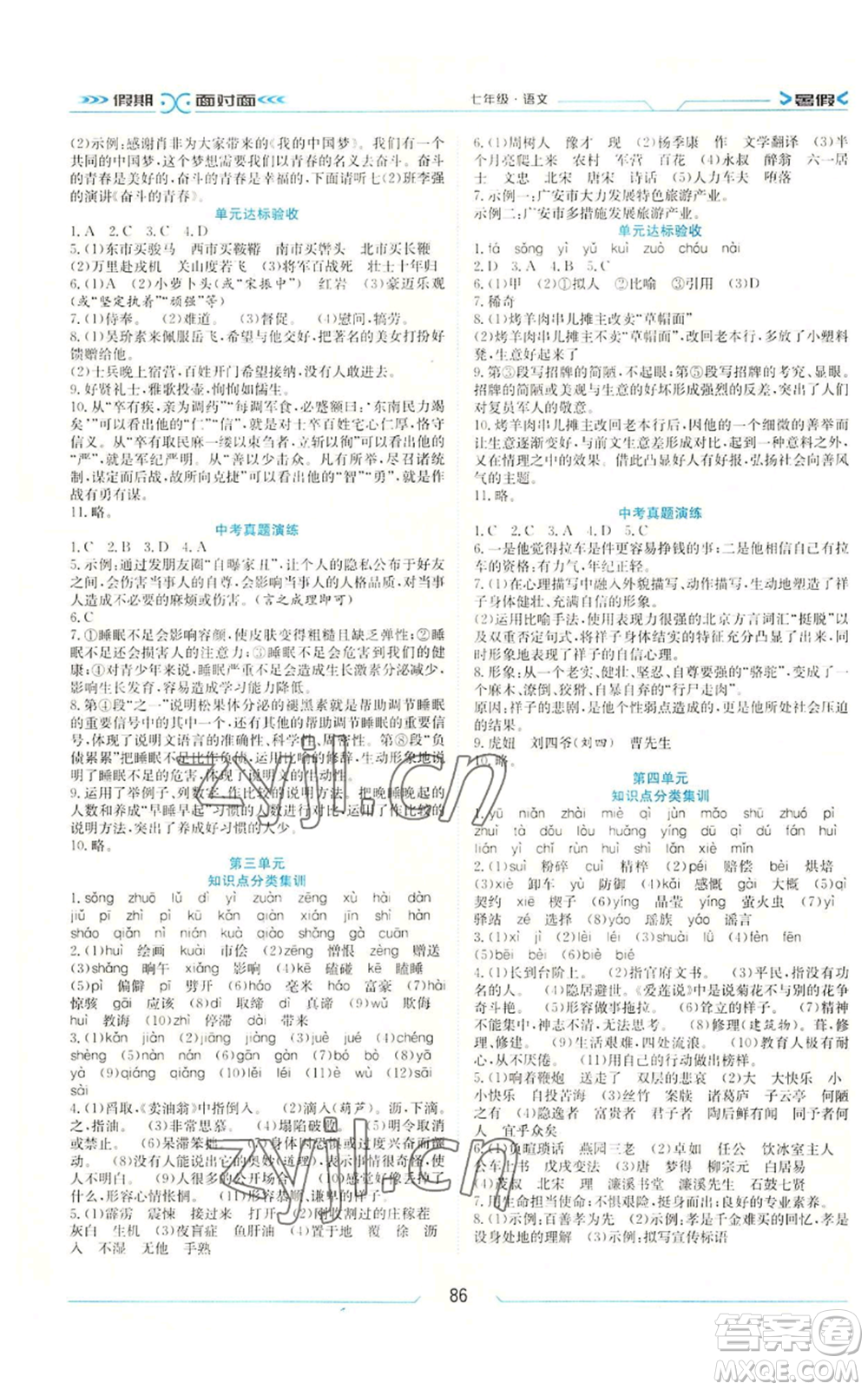 南方出版社2022假期面對(duì)面學(xué)年度系統(tǒng)總復(fù)習(xí)暑假七年級(jí)語(yǔ)文人教版參考答案