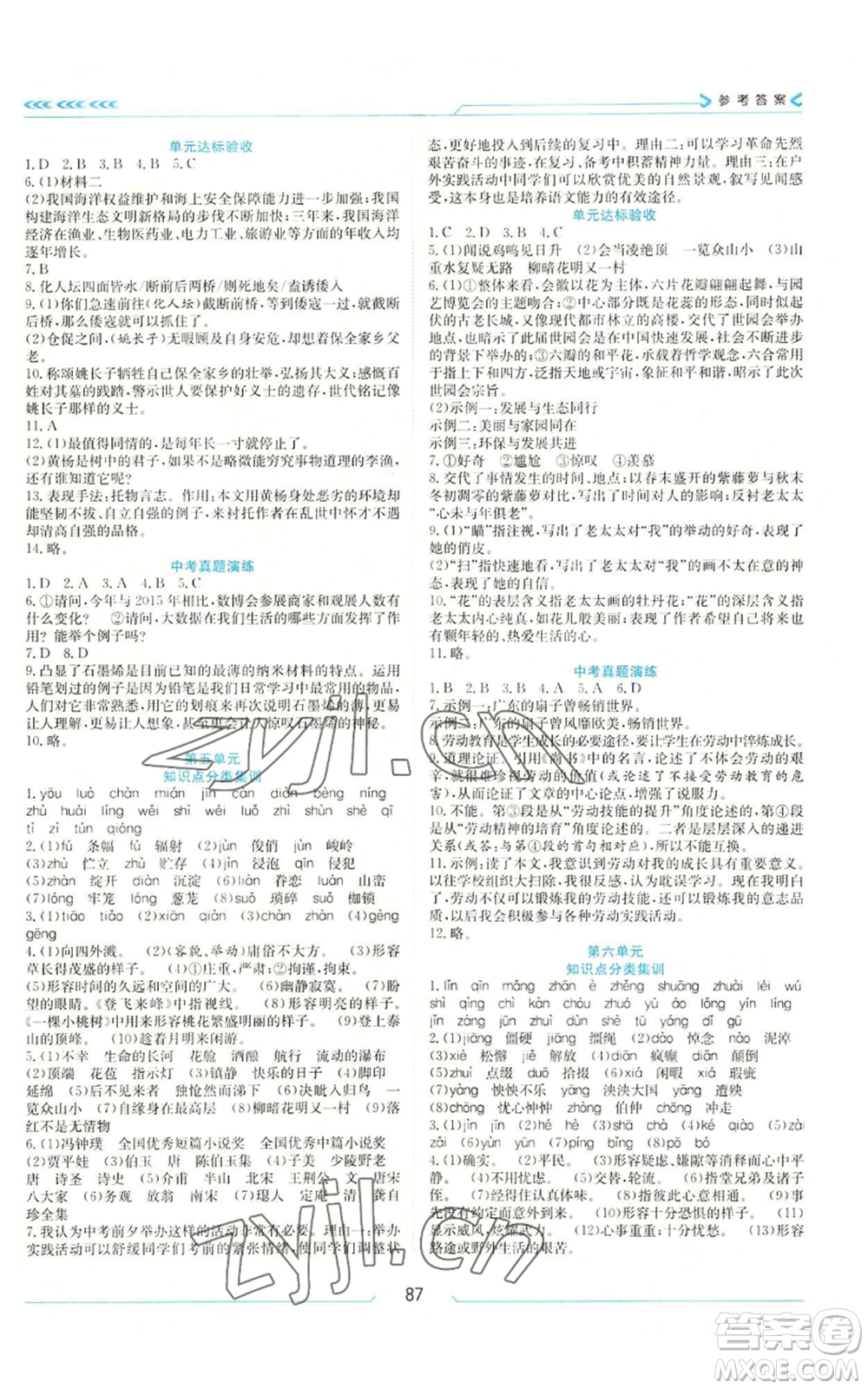 南方出版社2022假期面對(duì)面學(xué)年度系統(tǒng)總復(fù)習(xí)暑假七年級(jí)語(yǔ)文人教版參考答案