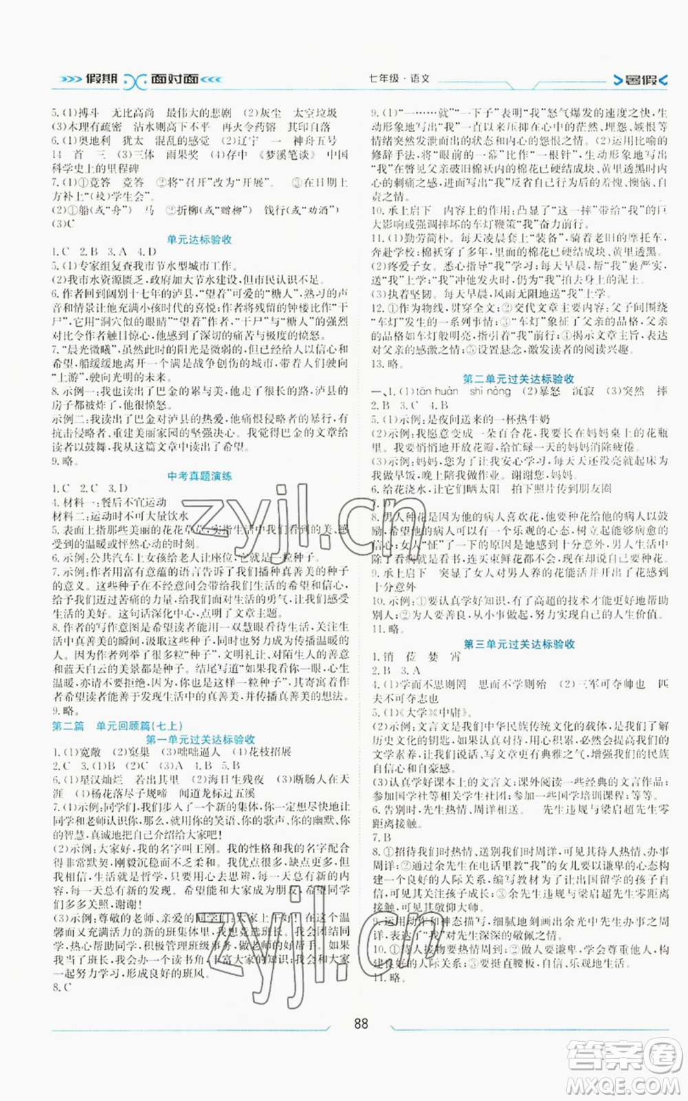 南方出版社2022假期面對(duì)面學(xué)年度系統(tǒng)總復(fù)習(xí)暑假七年級(jí)語(yǔ)文人教版參考答案