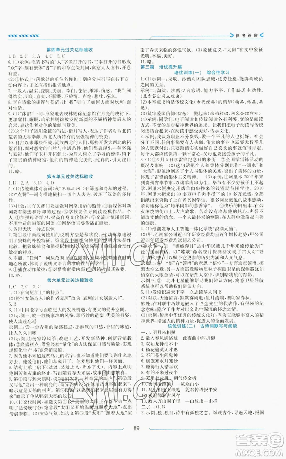 南方出版社2022假期面對(duì)面學(xué)年度系統(tǒng)總復(fù)習(xí)暑假七年級(jí)語(yǔ)文人教版參考答案