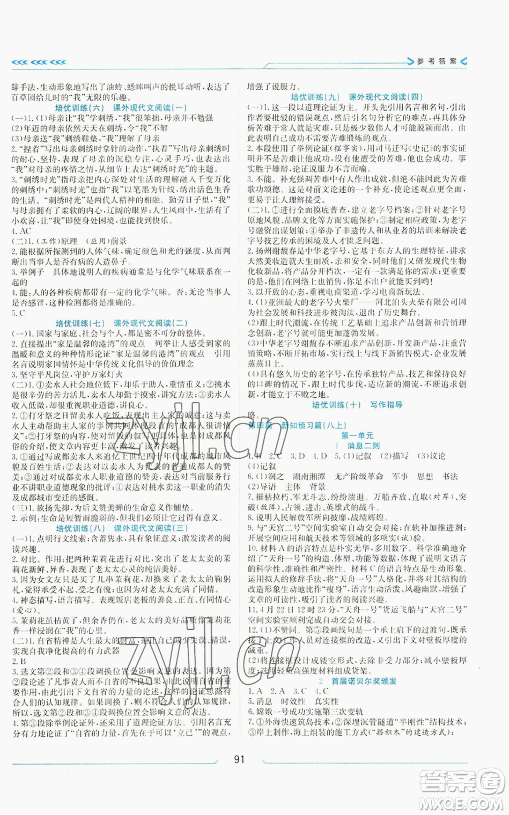 南方出版社2022假期面對(duì)面學(xué)年度系統(tǒng)總復(fù)習(xí)暑假七年級(jí)語(yǔ)文人教版參考答案