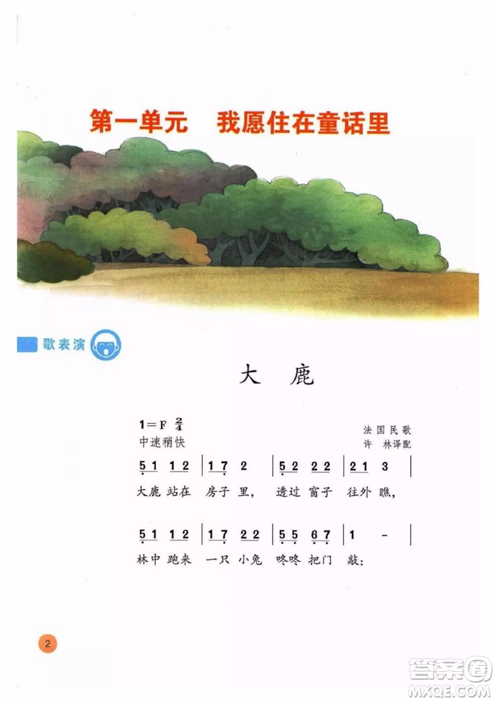 二年級上冊音樂人教版電子課本