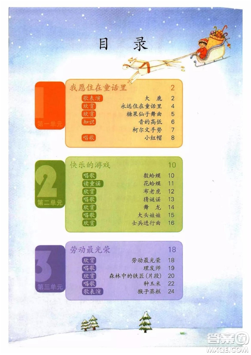 二年級上冊音樂人教版電子課本