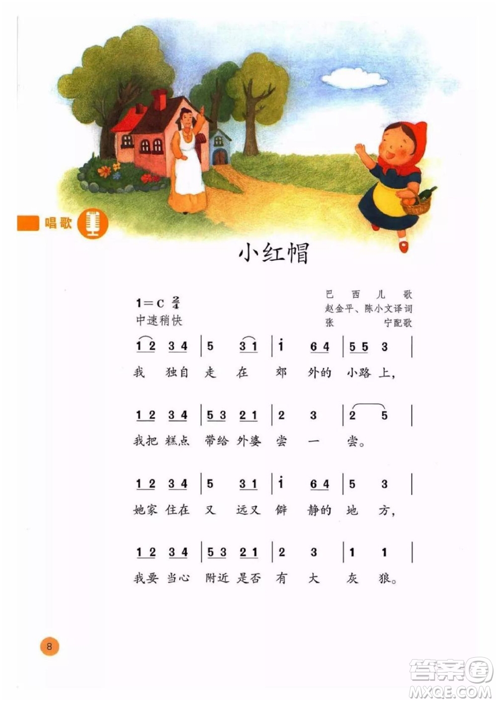 二年級上冊音樂人教版電子課本