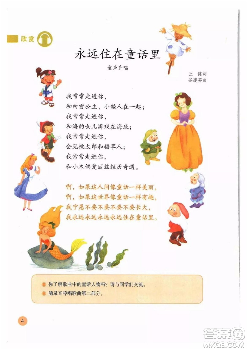 二年級上冊音樂人教版電子課本
