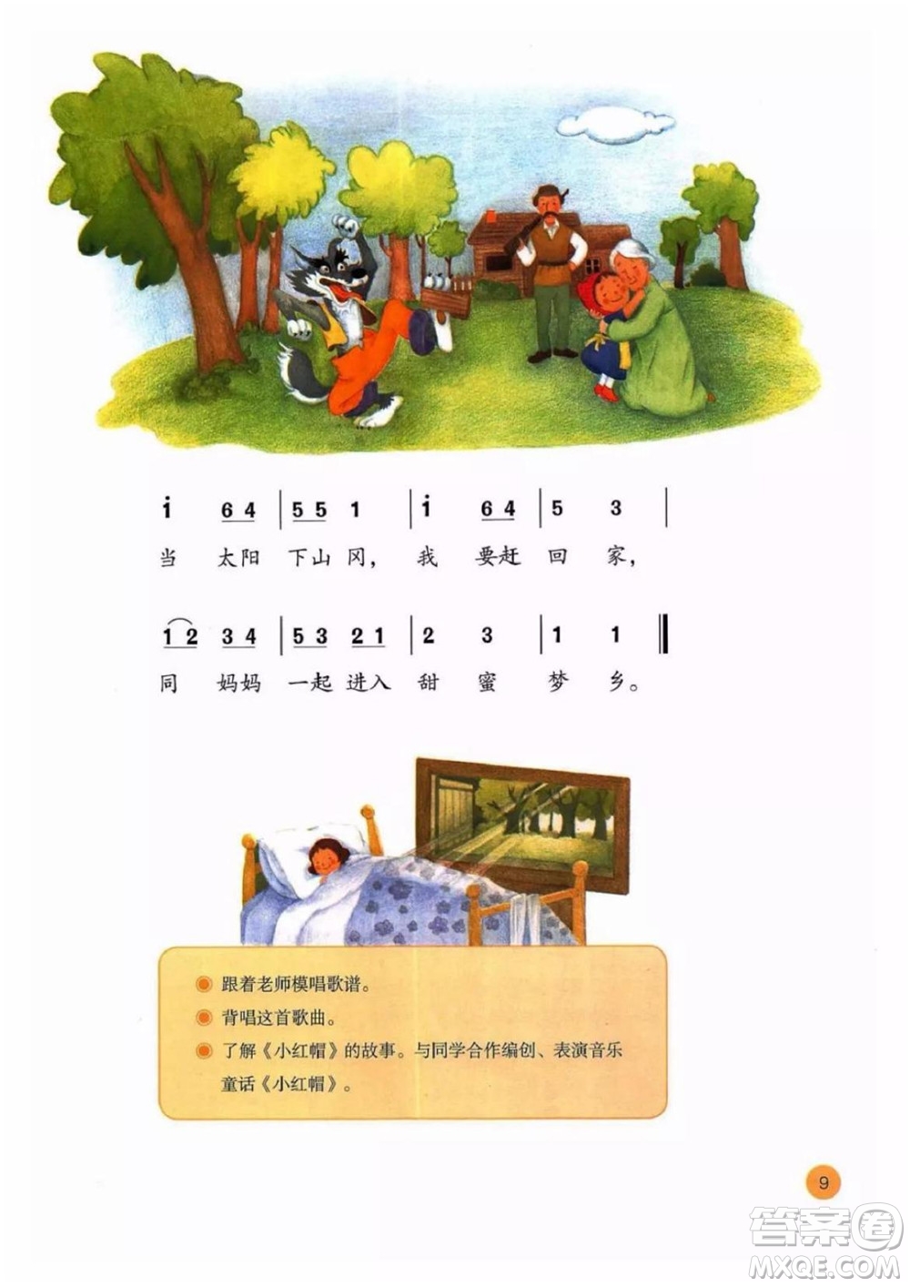 二年級上冊音樂人教版電子課本