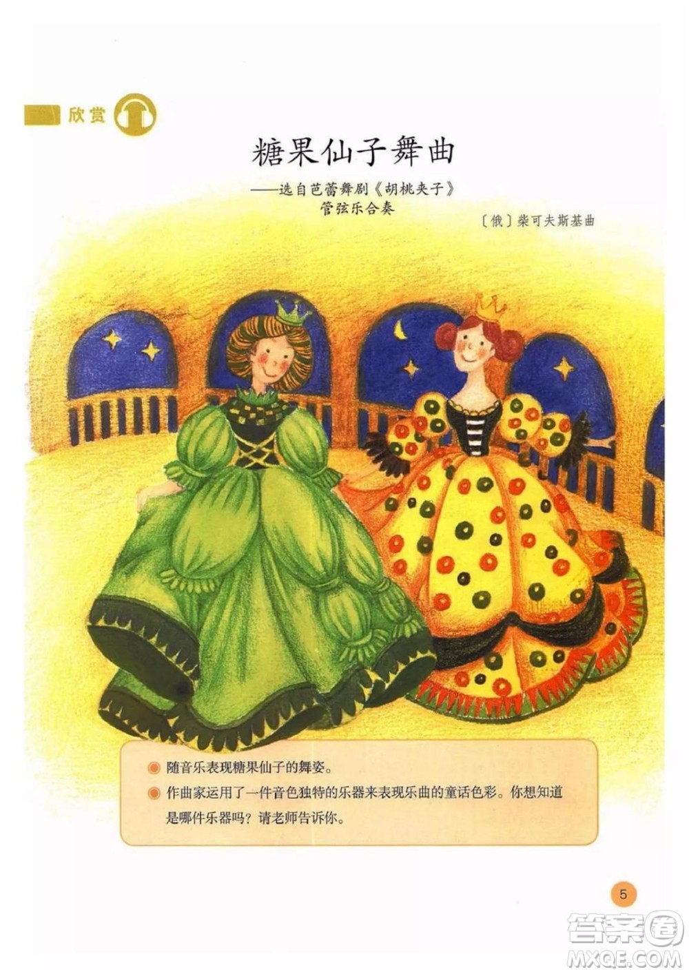 二年級上冊音樂人教版電子課本