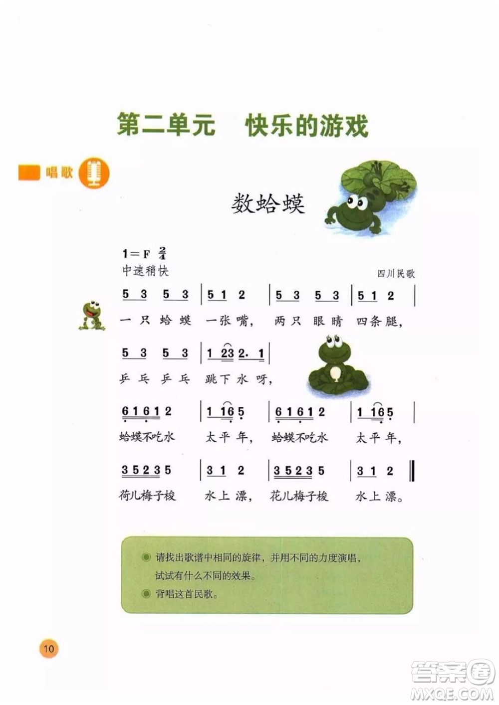 二年級上冊音樂人教版電子課本