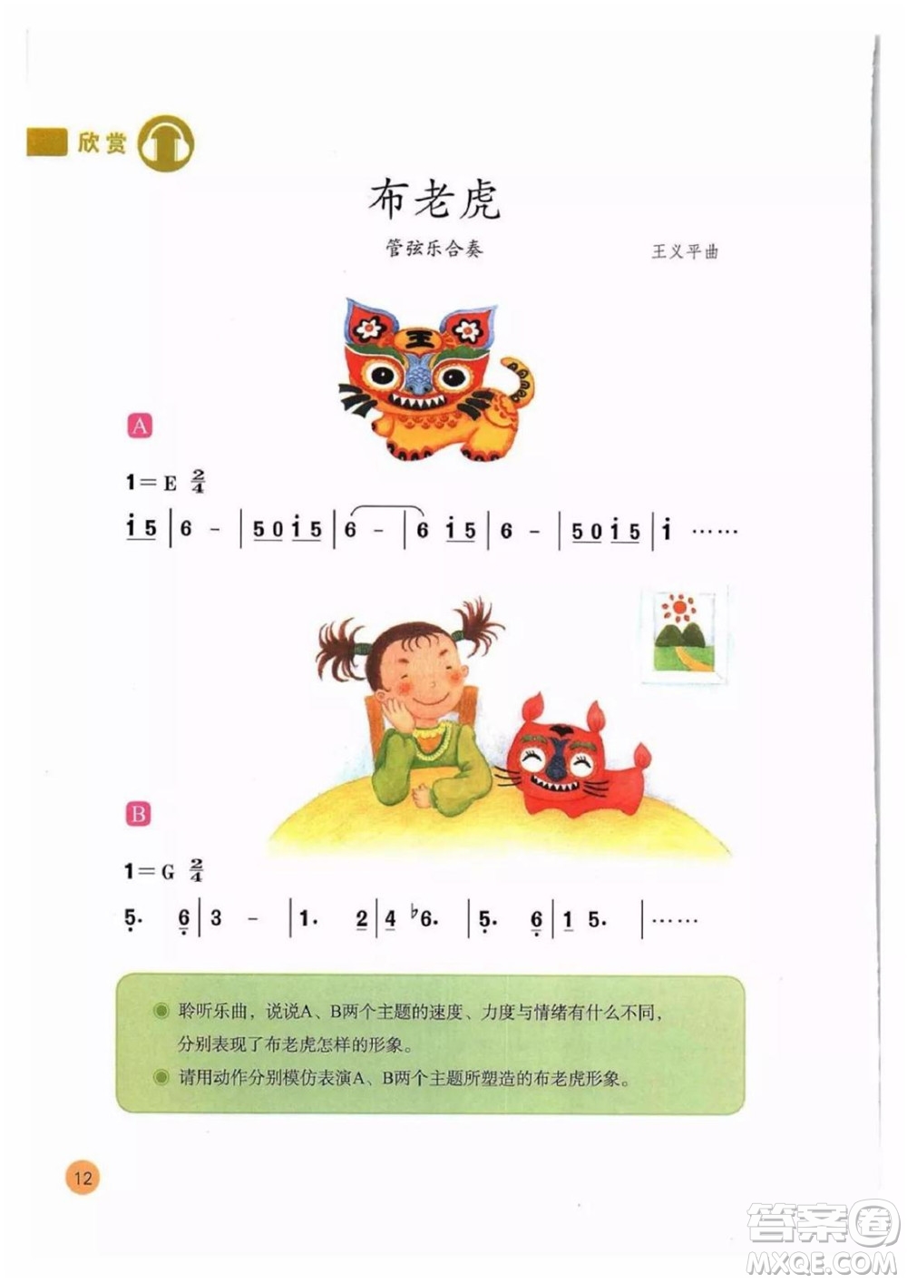 二年級上冊音樂人教版電子課本