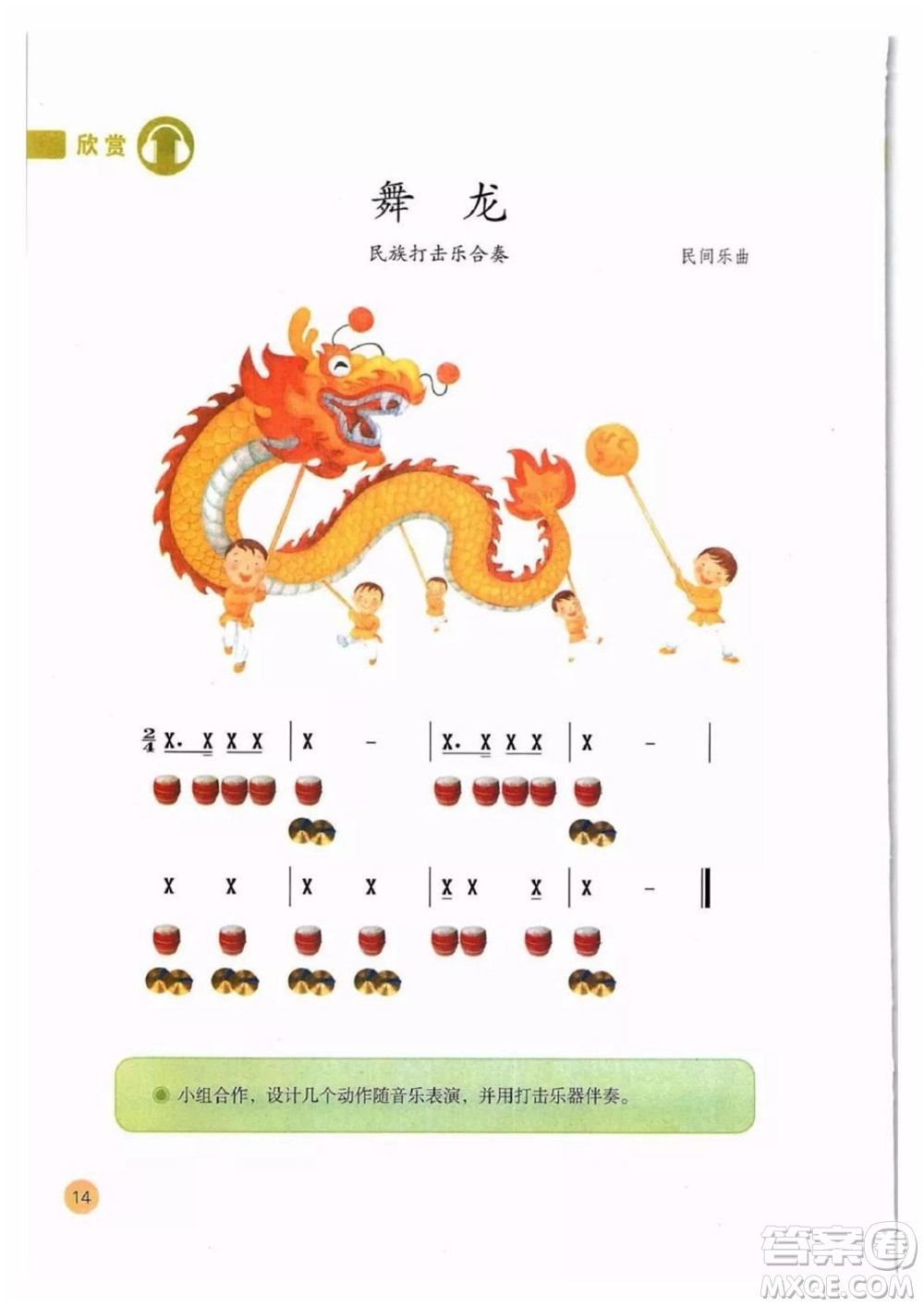 二年級上冊音樂人教版電子課本