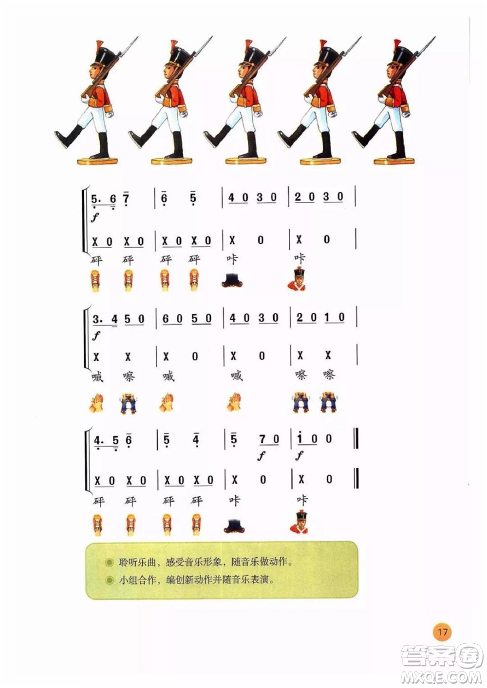 二年級上冊音樂人教版電子課本