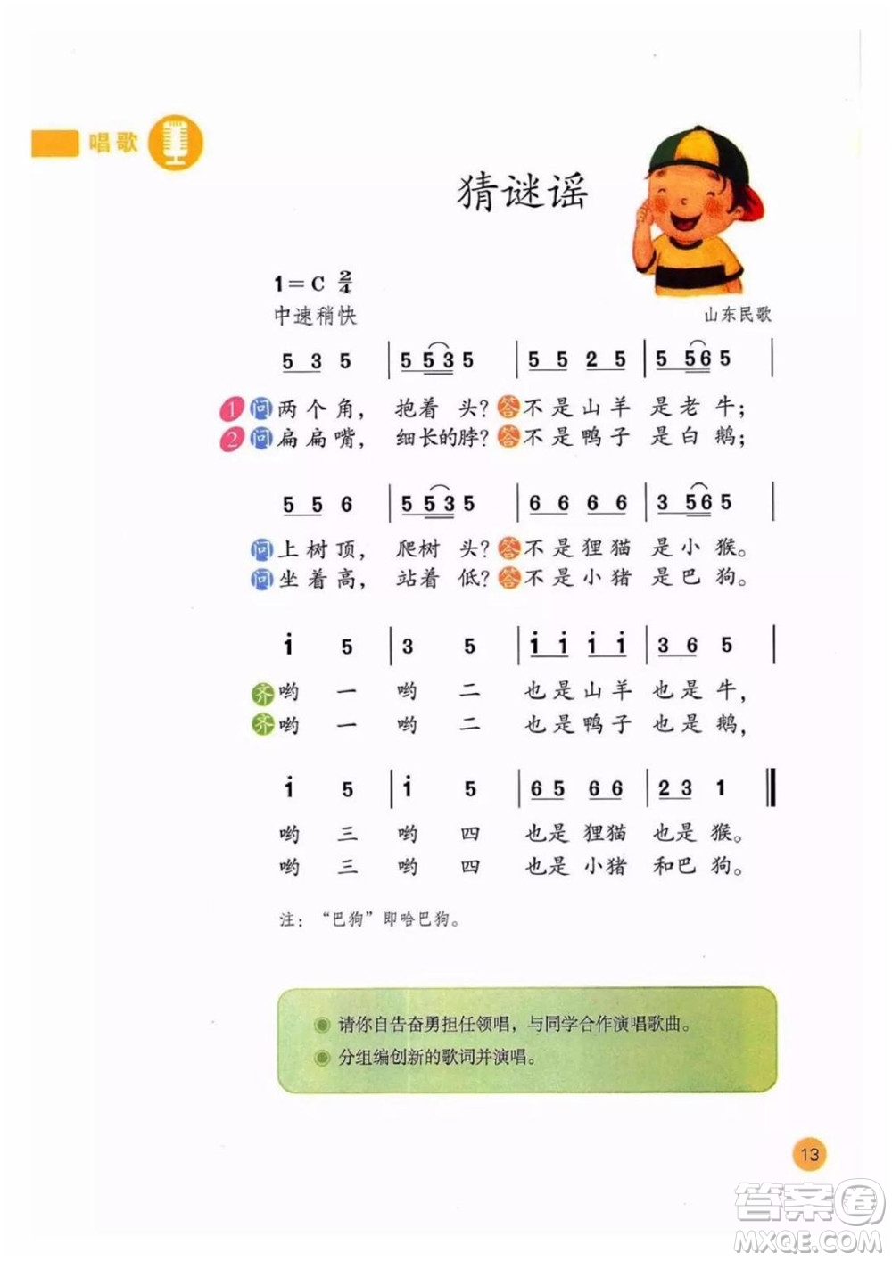 二年級上冊音樂人教版電子課本