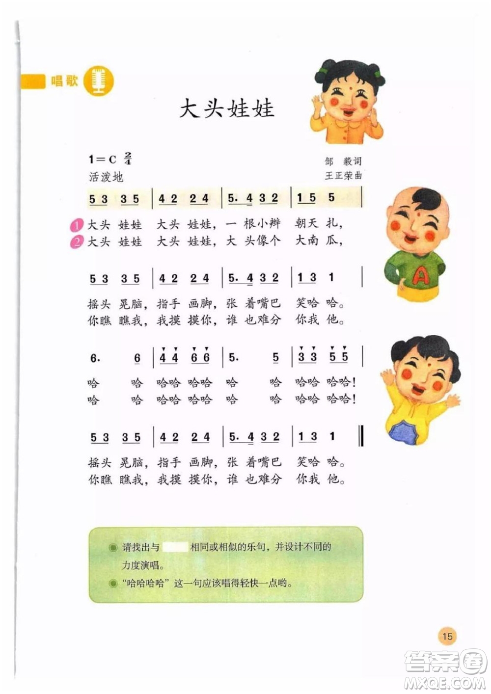 二年級上冊音樂人教版電子課本