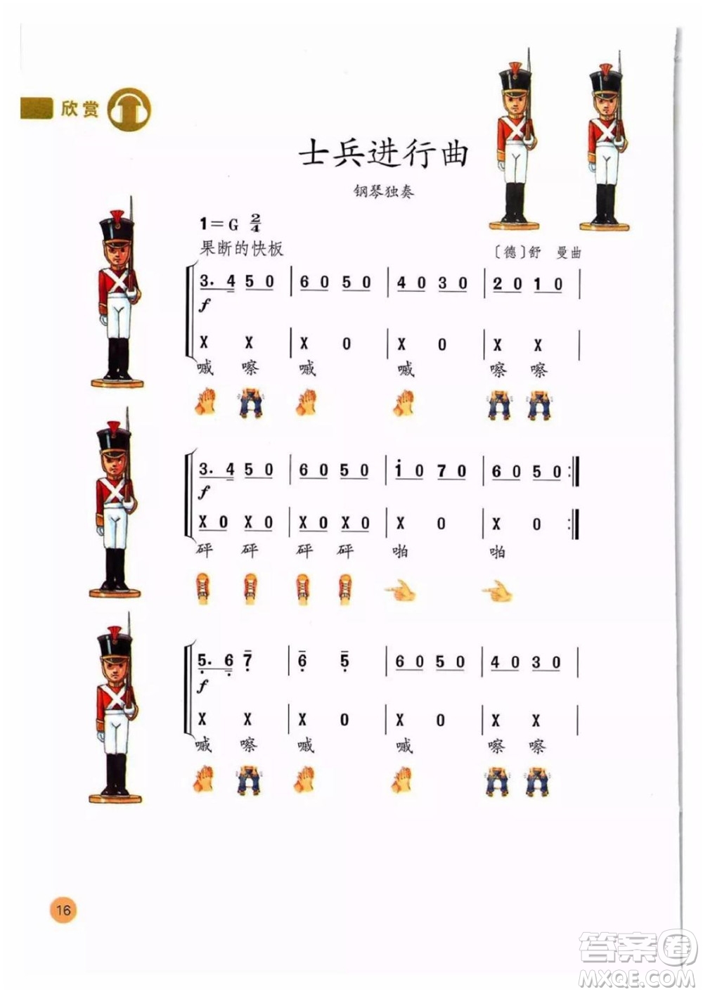 二年級上冊音樂人教版電子課本