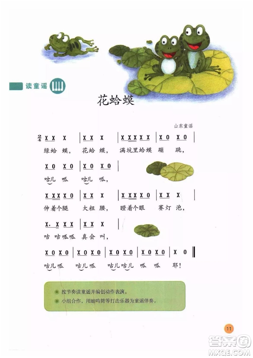 二年級上冊音樂人教版電子課本