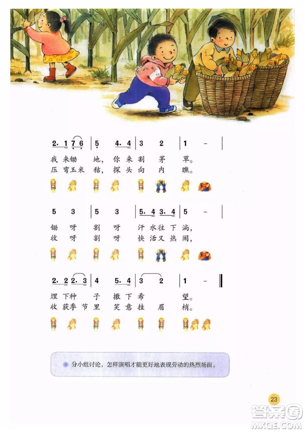 二年級上冊音樂人教版電子課本