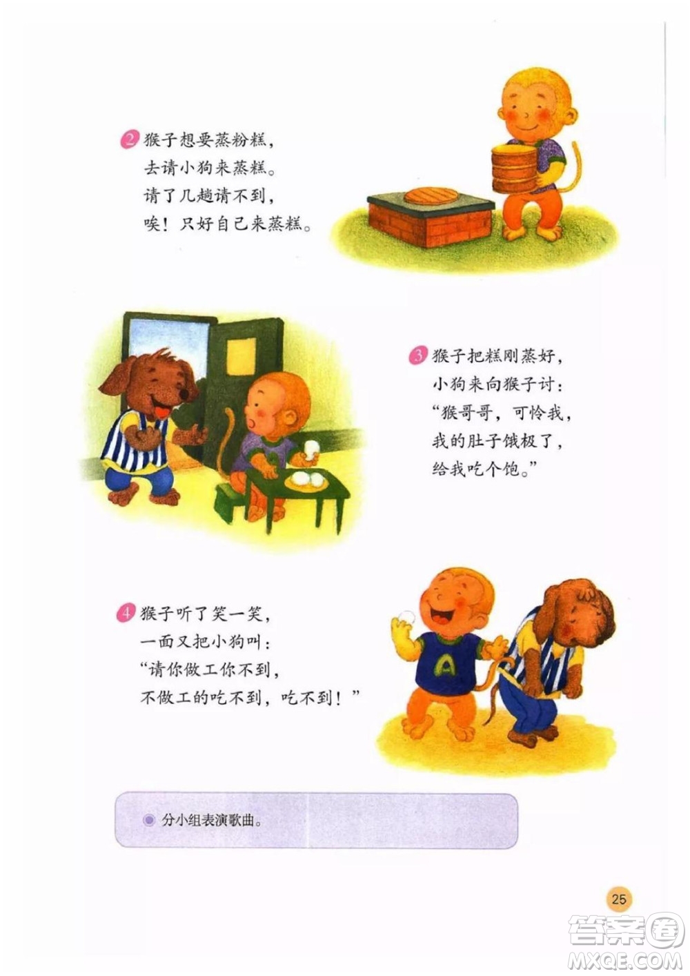 二年級上冊音樂人教版電子課本