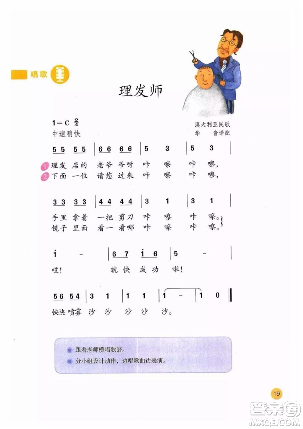 二年級上冊音樂人教版電子課本