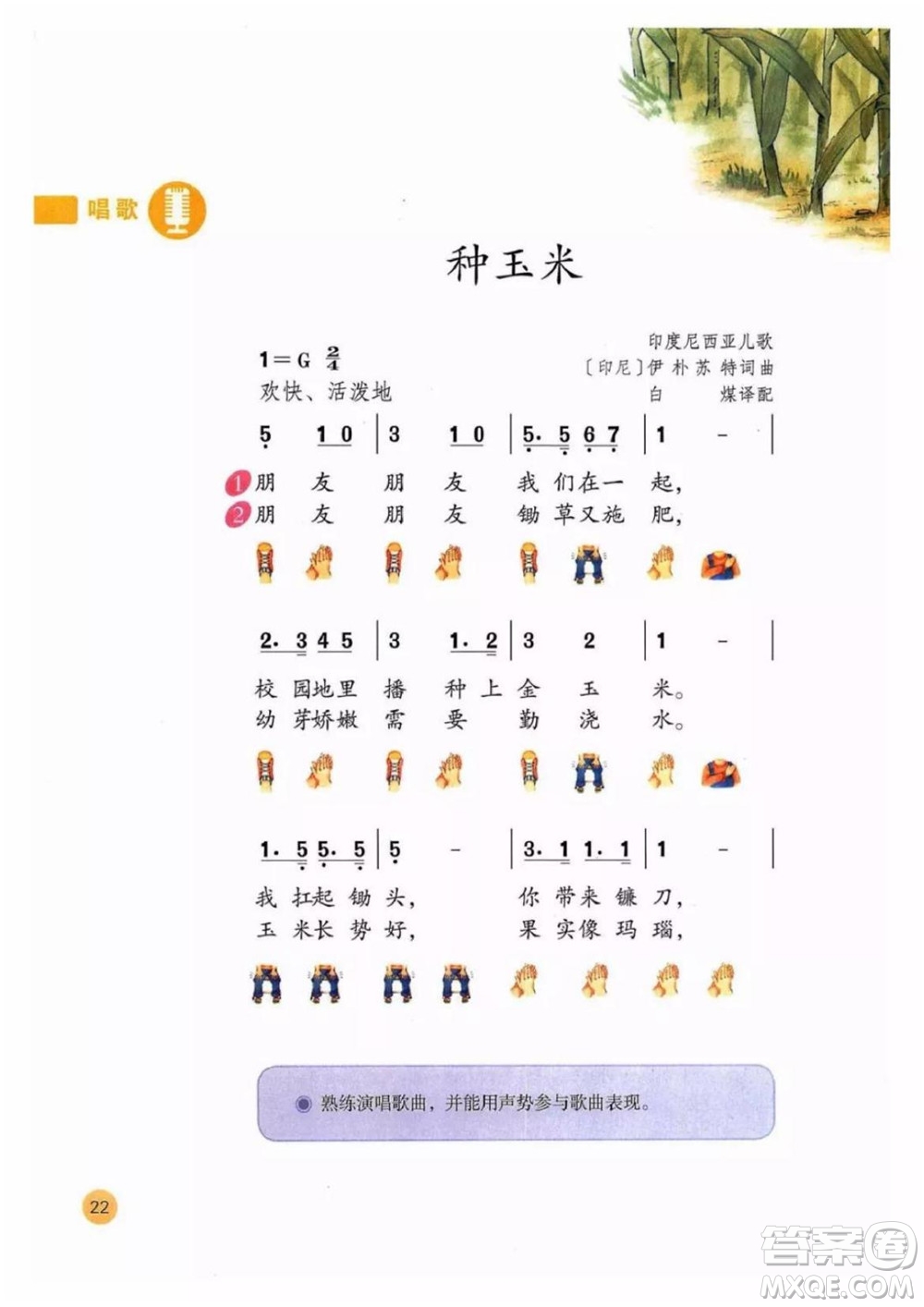 二年級上冊音樂人教版電子課本