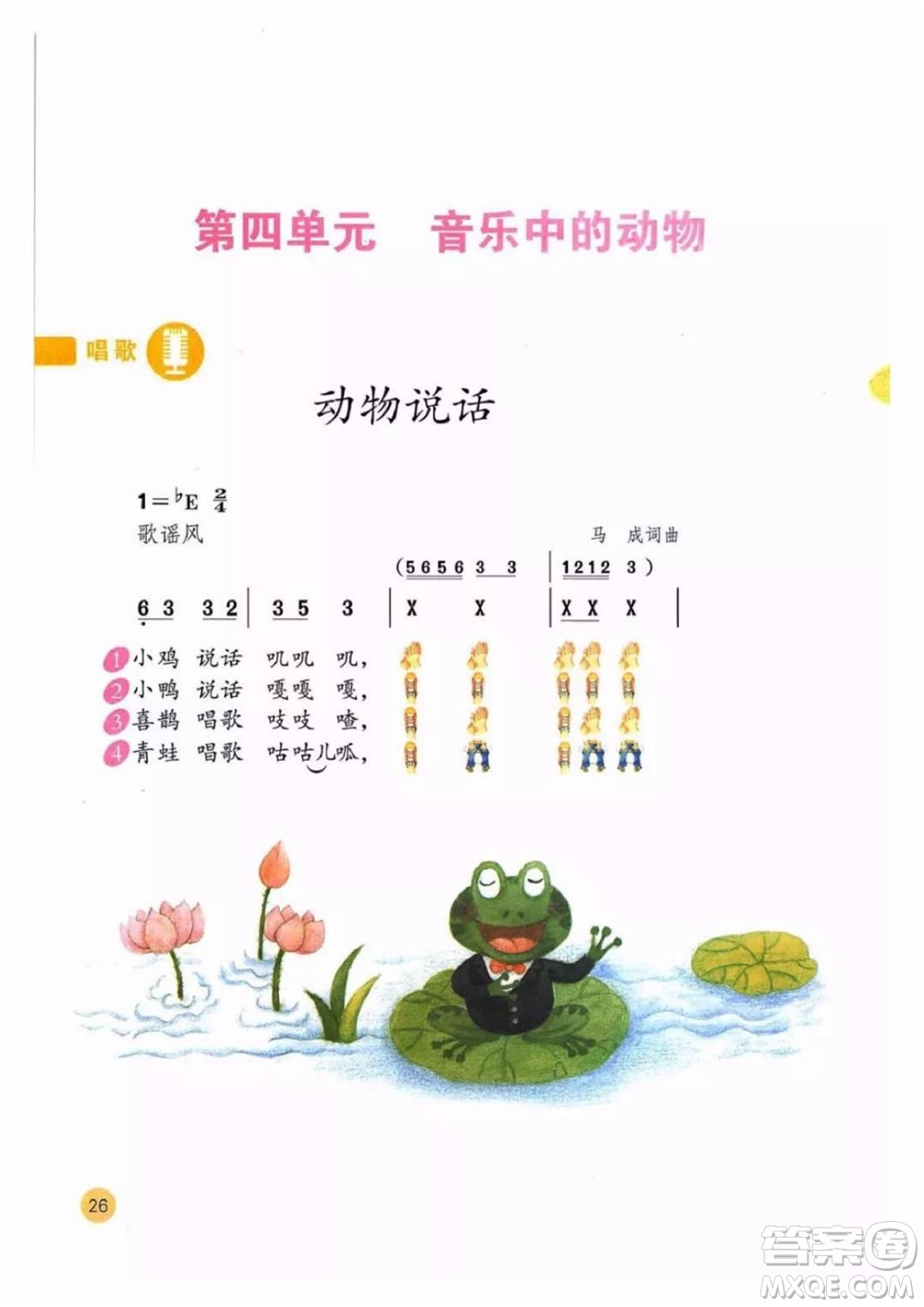 二年級上冊音樂人教版電子課本