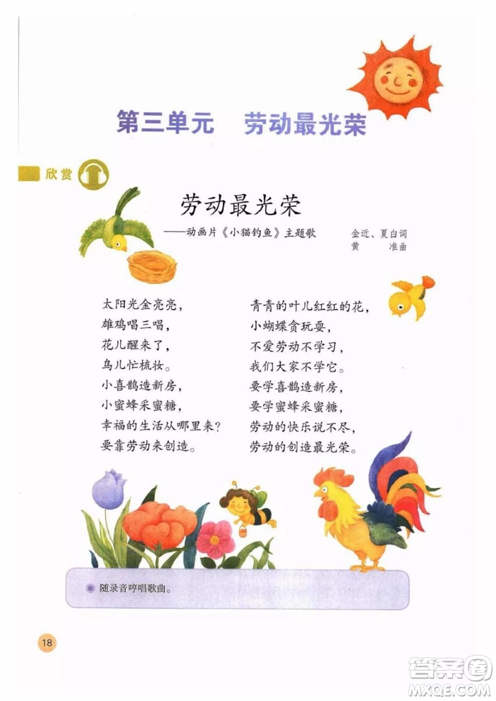 二年級上冊音樂人教版電子課本