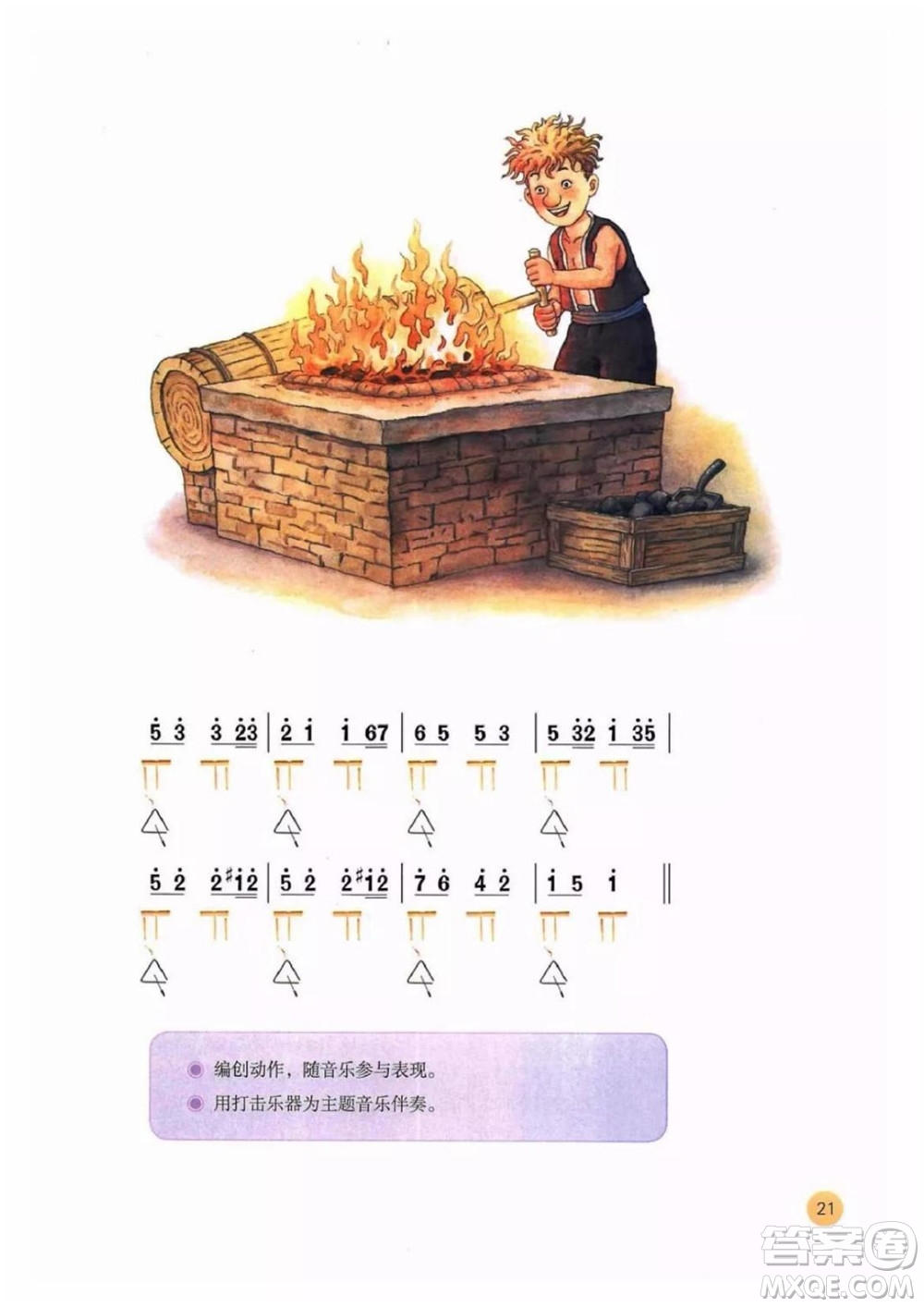 二年級上冊音樂人教版電子課本