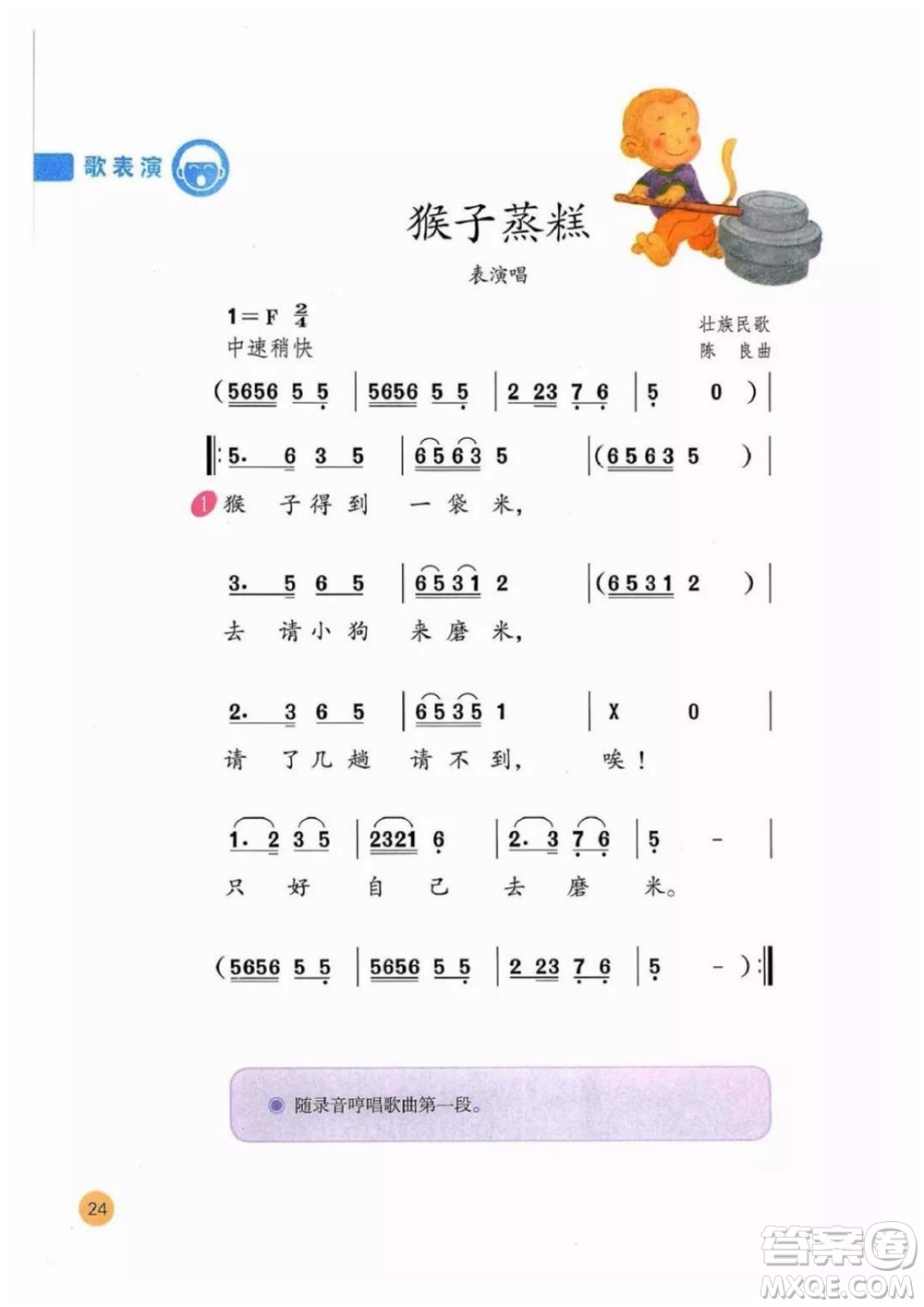 二年級上冊音樂人教版電子課本