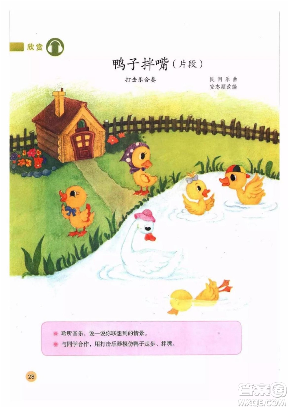 二年級上冊音樂人教版電子課本