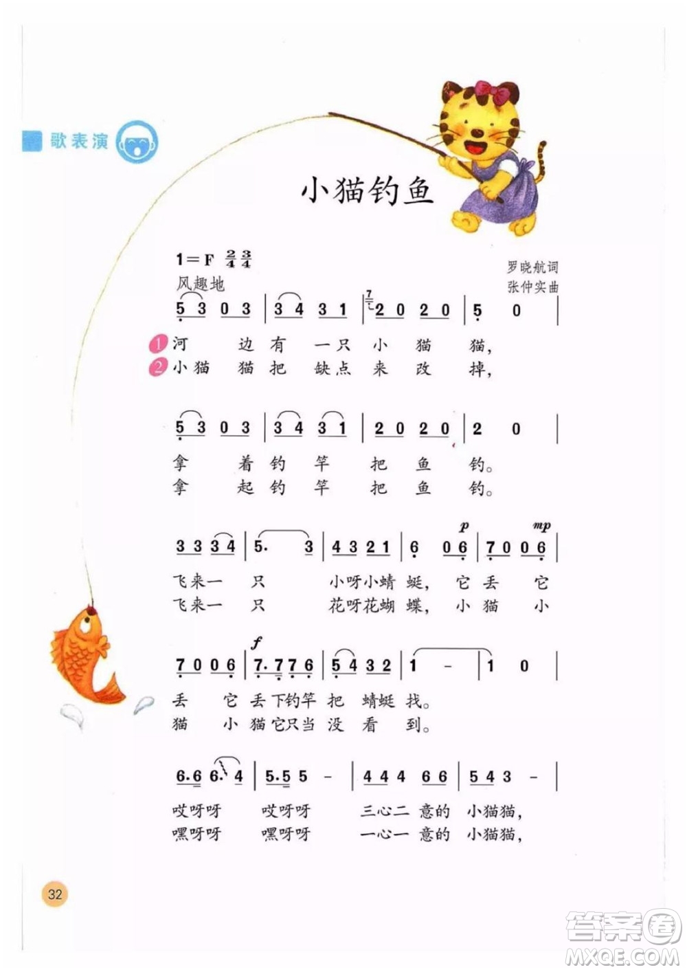 二年級上冊音樂人教版電子課本