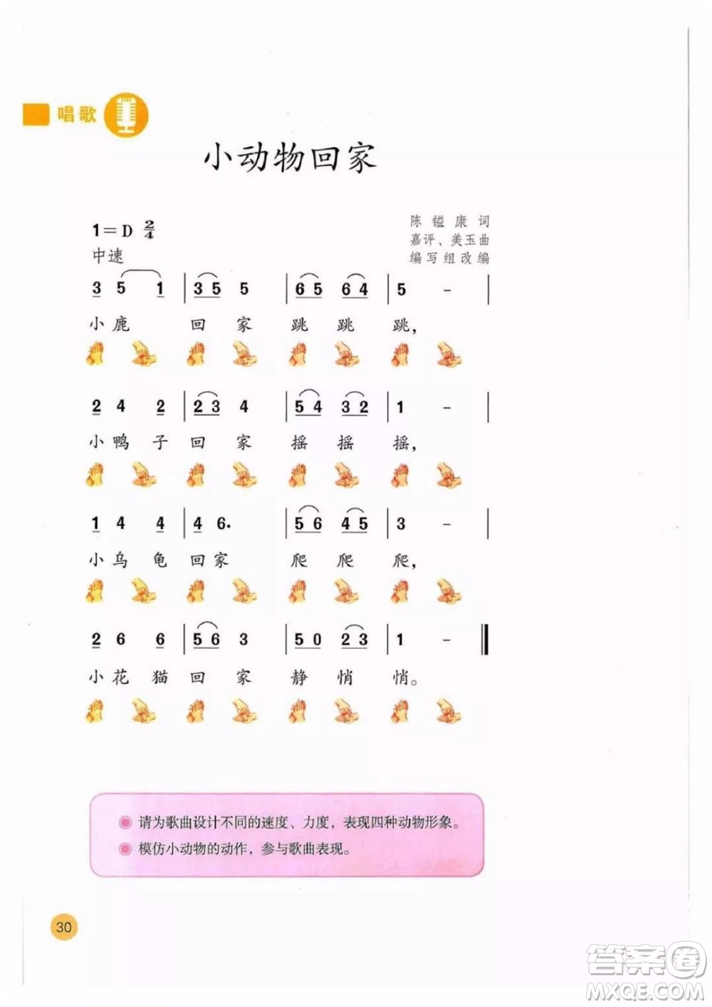 二年級上冊音樂人教版電子課本