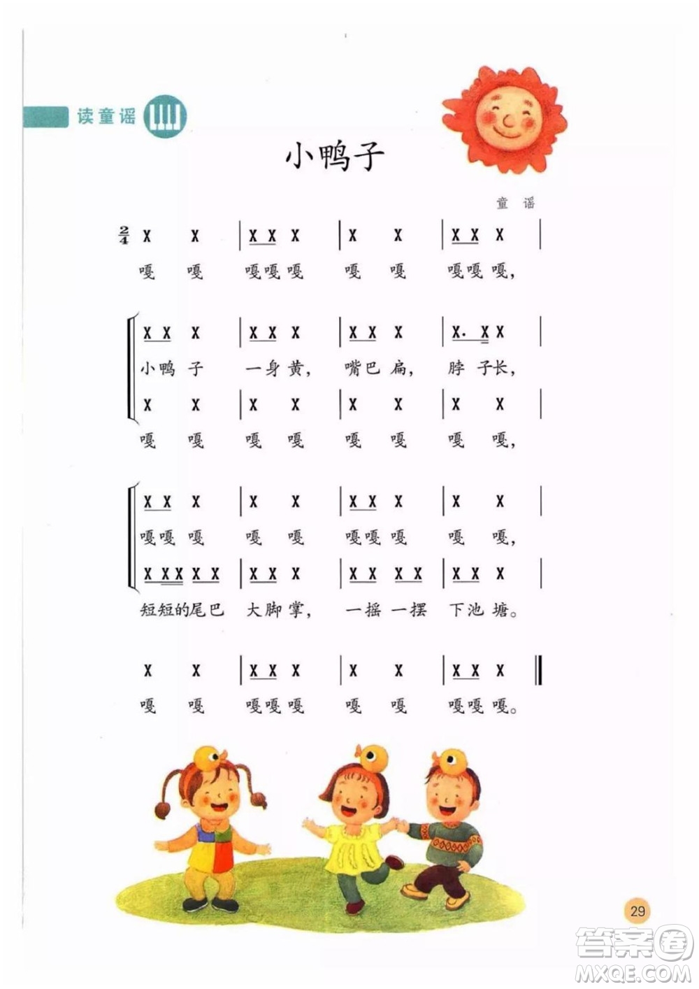 二年級上冊音樂人教版電子課本