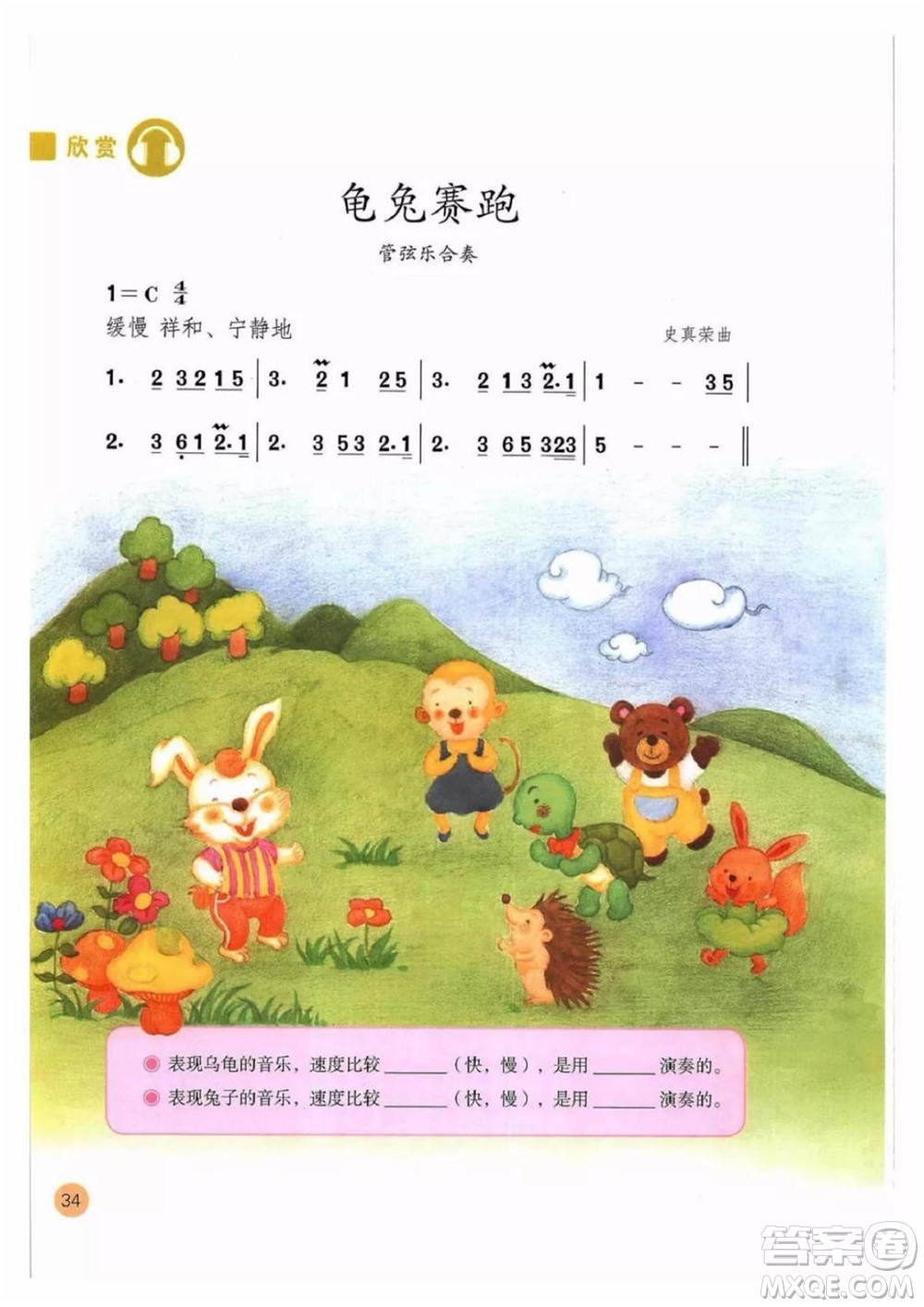 二年級上冊音樂人教版電子課本