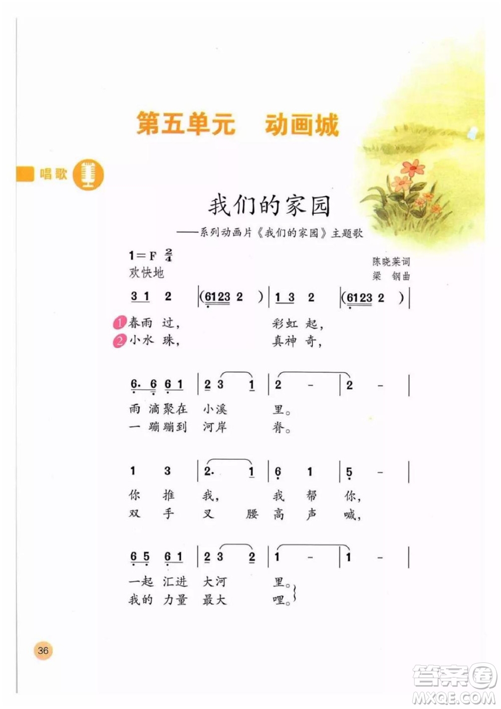 二年級上冊音樂人教版電子課本