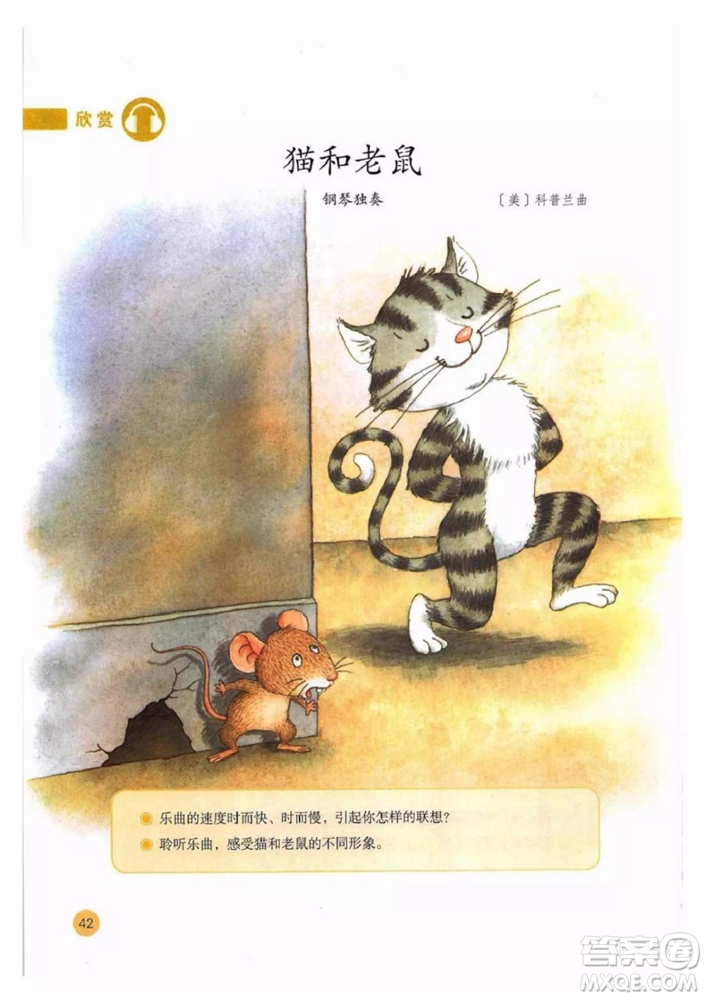二年級上冊音樂人教版電子課本