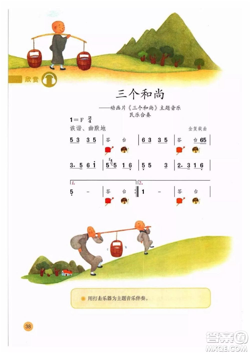 二年級上冊音樂人教版電子課本