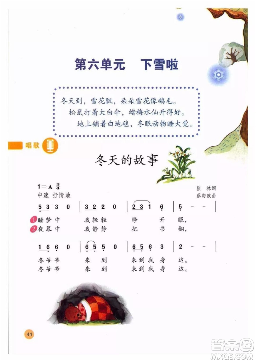 二年級上冊音樂人教版電子課本