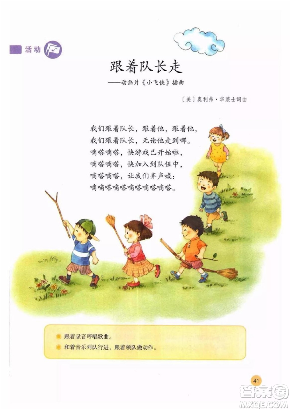 二年級上冊音樂人教版電子課本