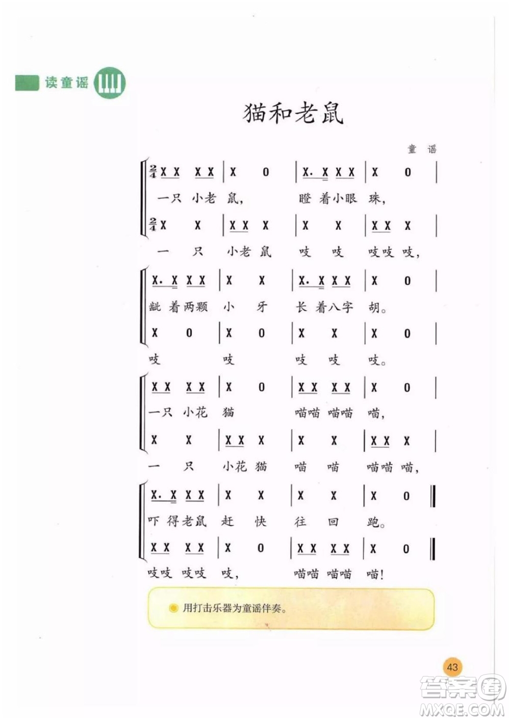 二年級上冊音樂人教版電子課本