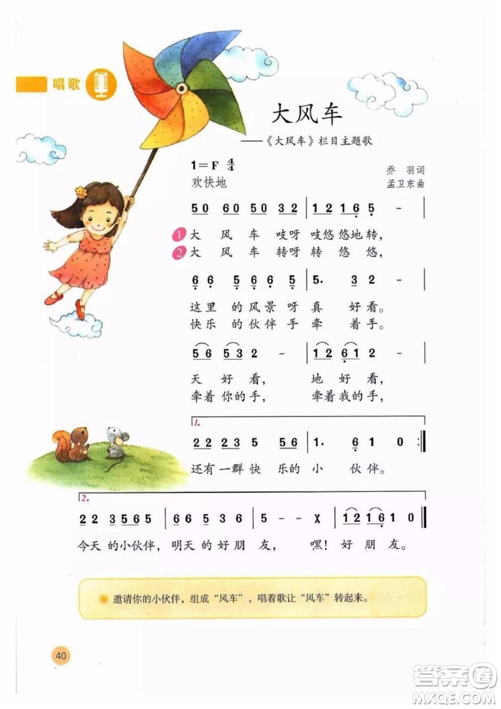 二年級上冊音樂人教版電子課本