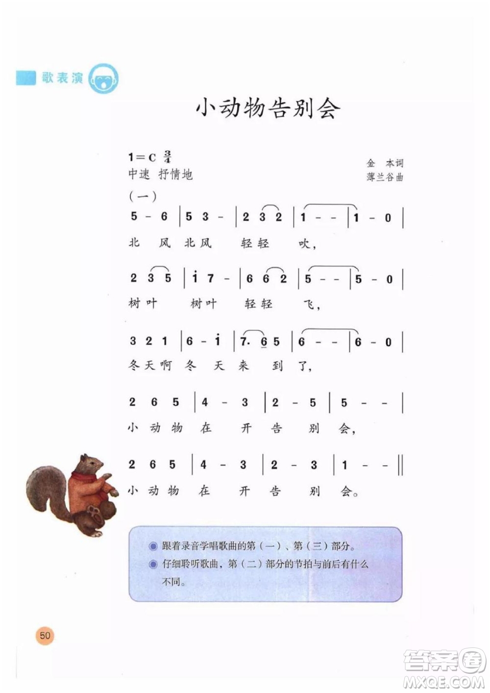 二年級上冊音樂人教版電子課本