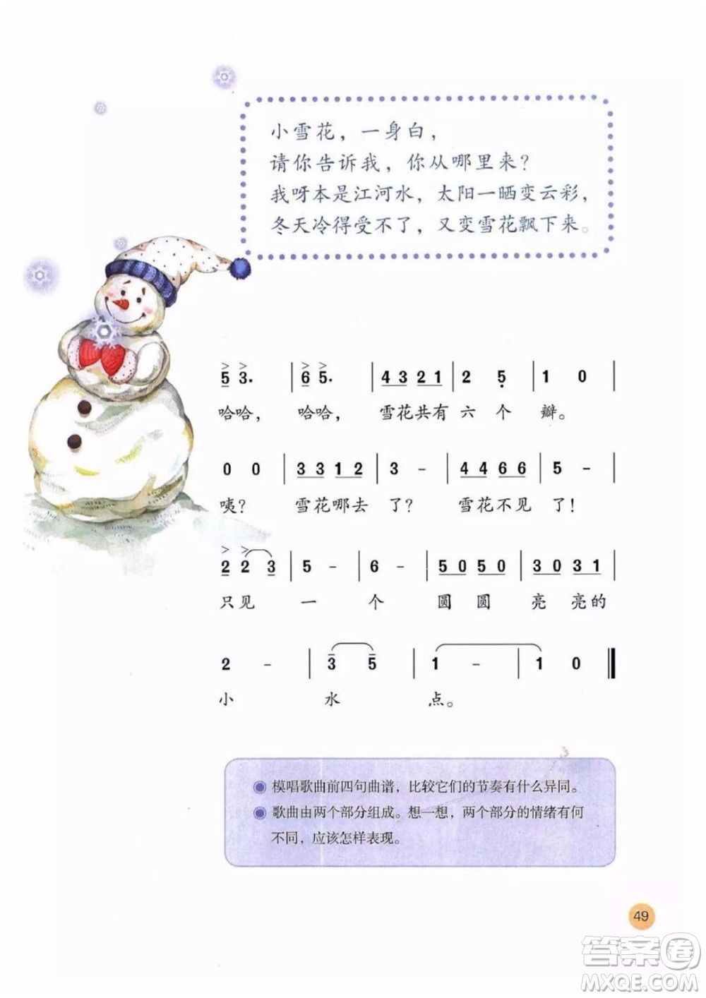 二年級上冊音樂人教版電子課本