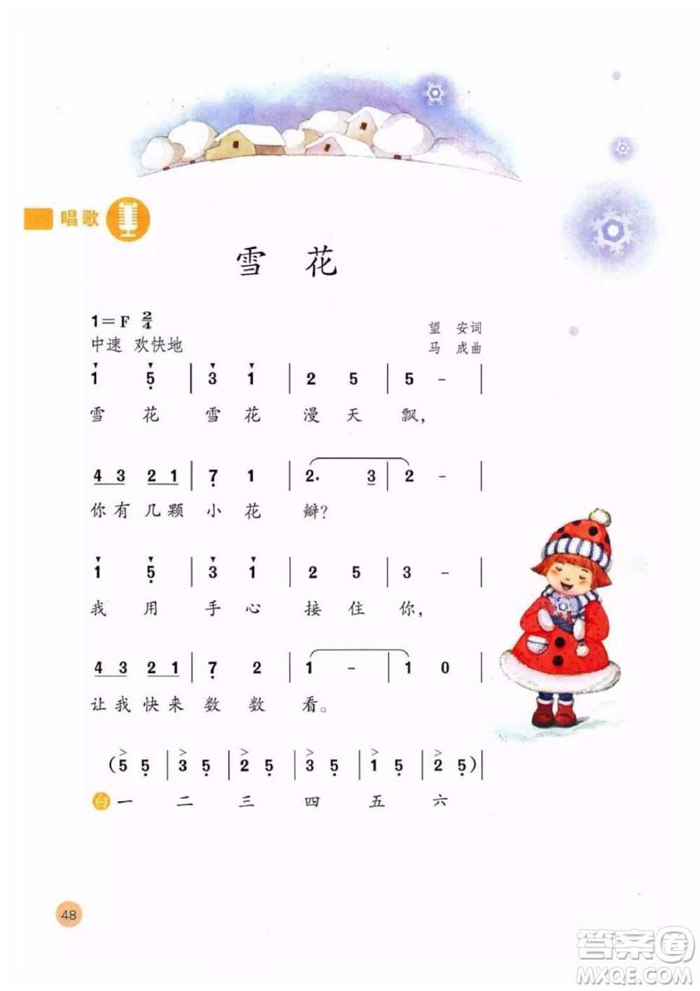 二年級上冊音樂人教版電子課本