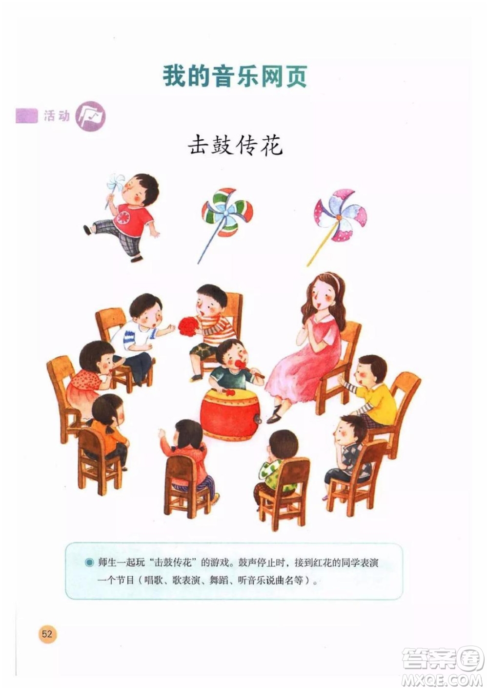 二年級上冊音樂人教版電子課本