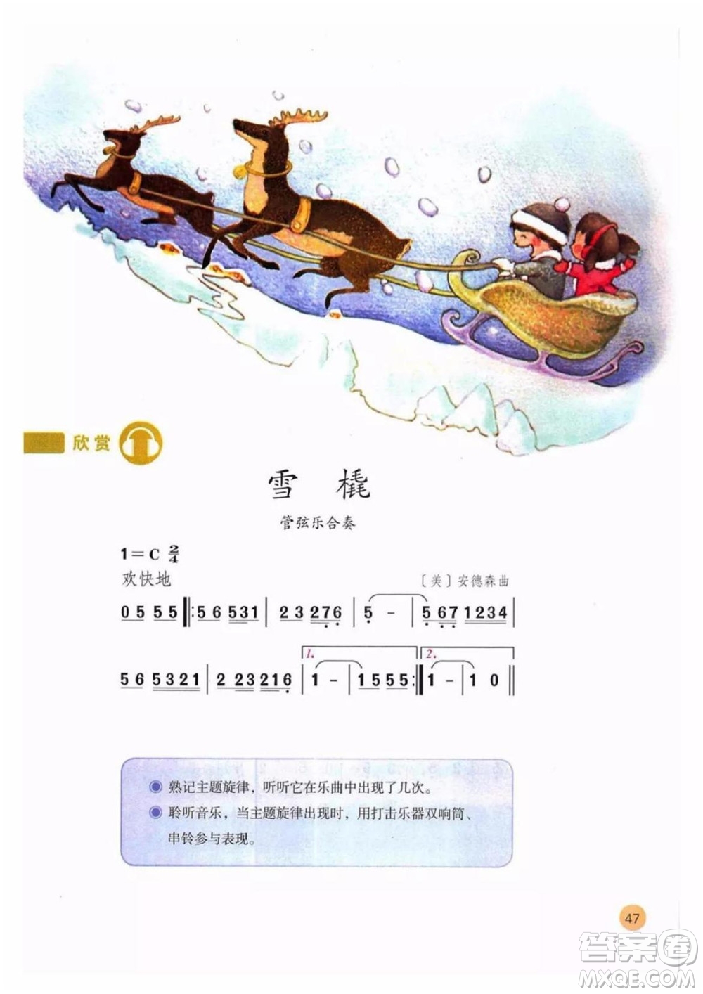 二年級上冊音樂人教版電子課本