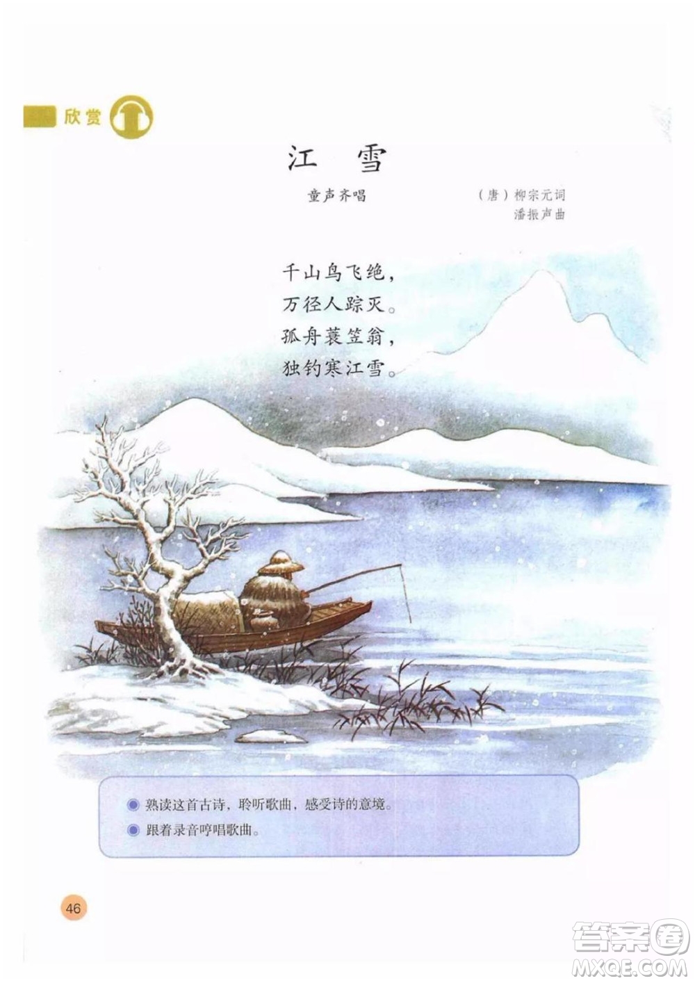 二年級上冊音樂人教版電子課本