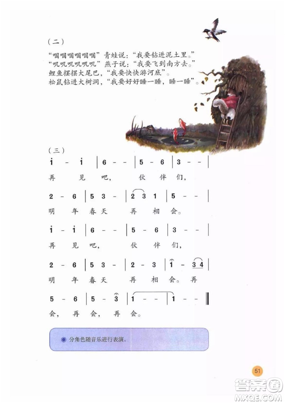 二年級上冊音樂人教版電子課本