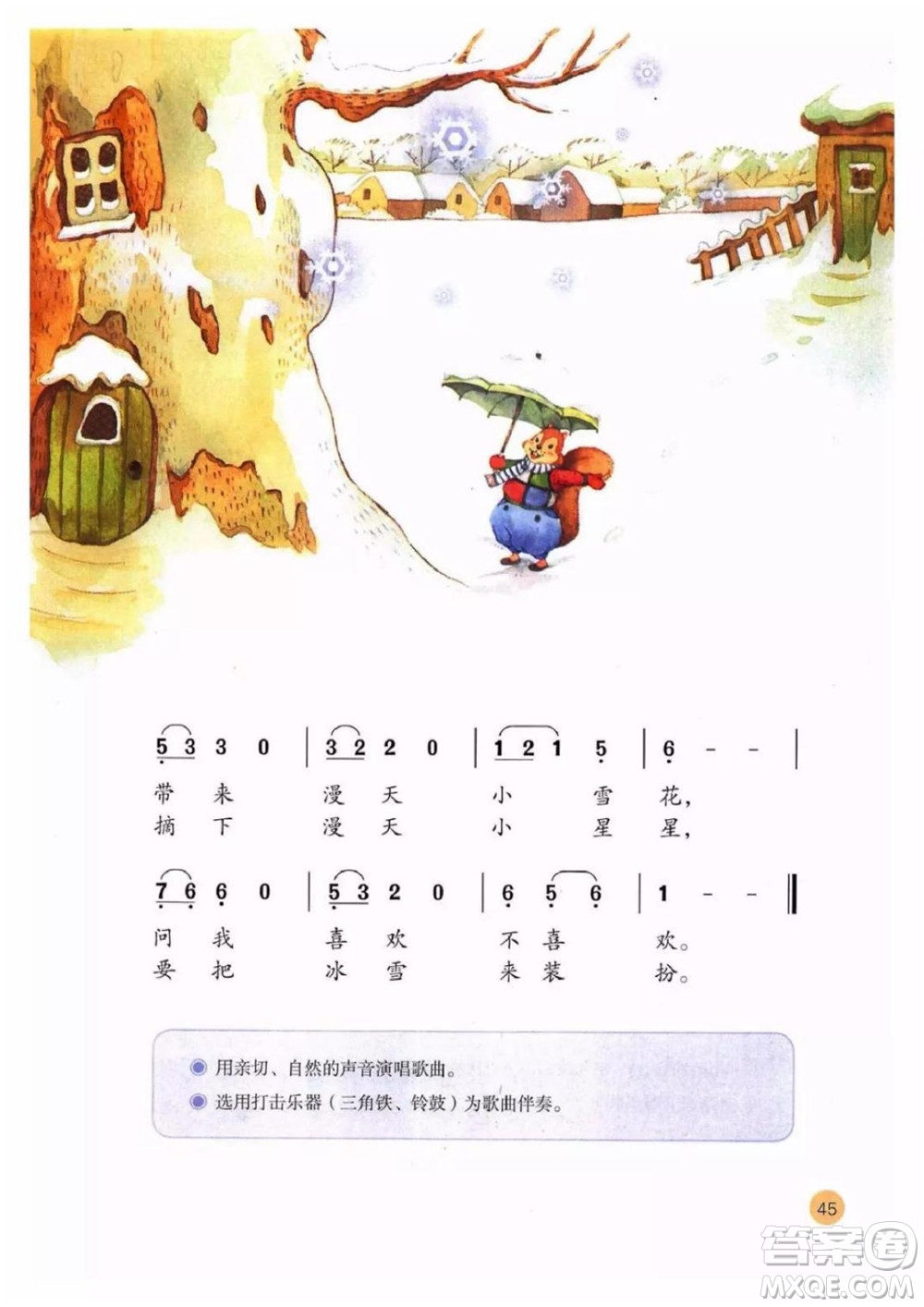 二年級上冊音樂人教版電子課本