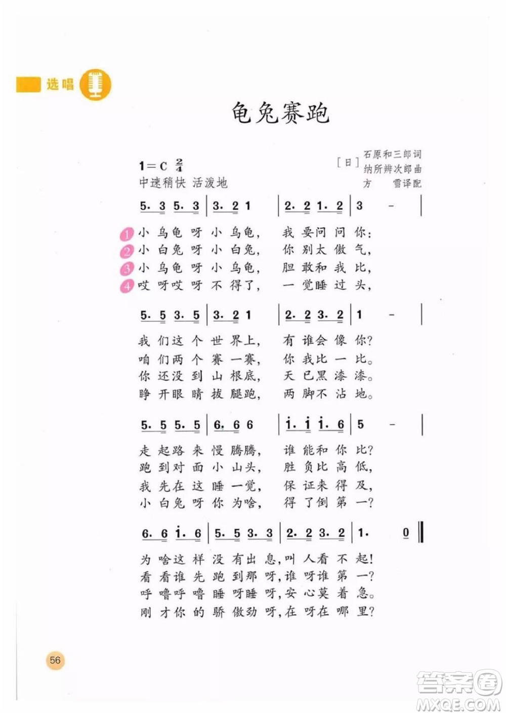 二年級上冊音樂人教版電子課本