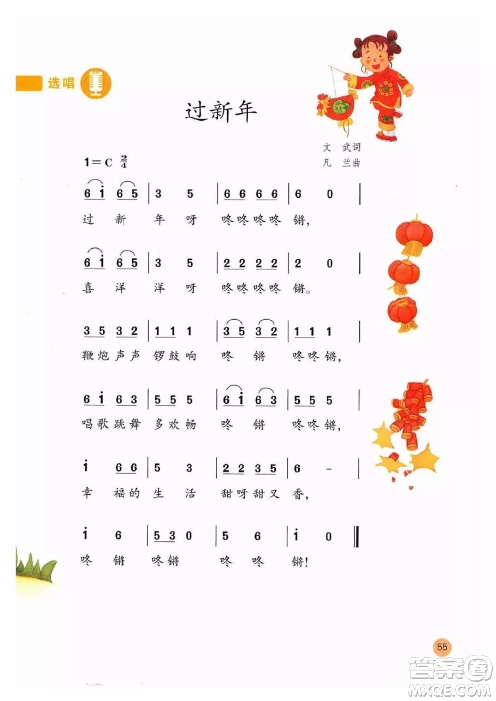 二年級上冊音樂人教版電子課本