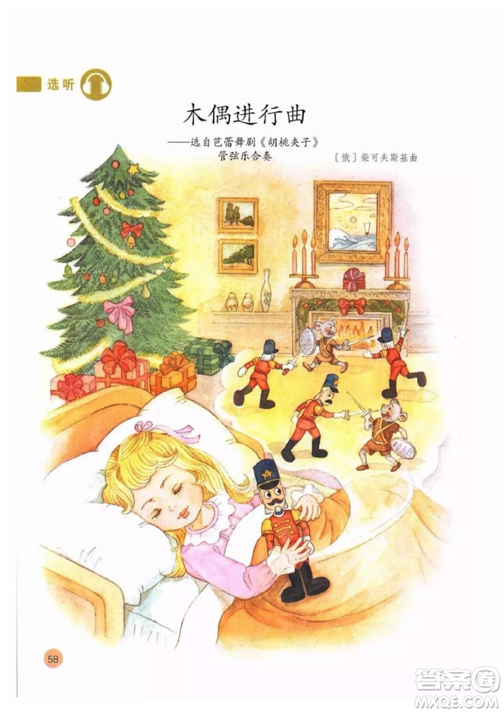 二年級上冊音樂人教版電子課本